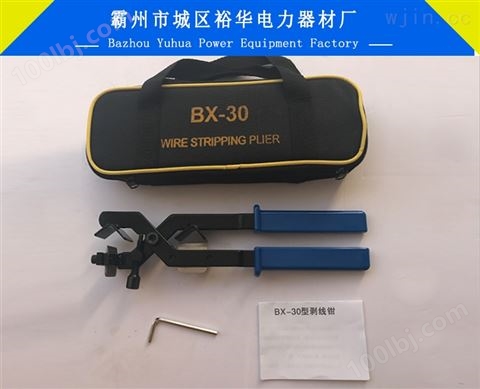 手动多功能高压BX-30绝缘层剥皮器