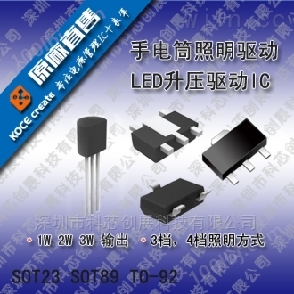 供应LED手电筒升压IC方案